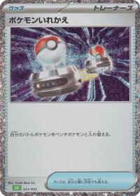 Switch #023/032