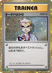 Professor Oak #026/032