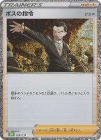 Boss's Orders #029/032