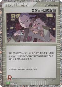 Rocket's Admin. #031/032