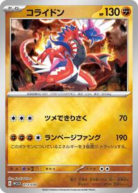 Koraidon #013/030