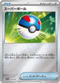 Great Ball #018/030
