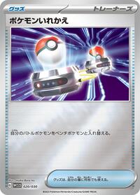 Switch #020/030