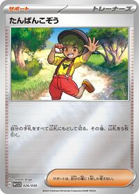 Youngster #026/030