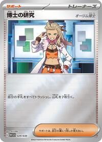 Professor's Research - 029/030 #029/030