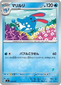 Azumarill #014/066
