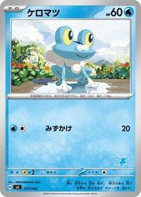 Froakie #015/066