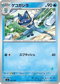 Frogadier #016/066