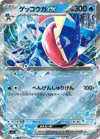 Greninja ex #017/066