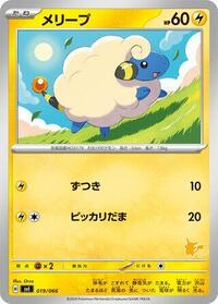 Mareep #019/066