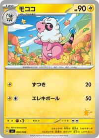 Flaaffy #020/066