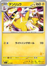 Ampharos #021/066