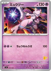 Mewtwo #024/066
