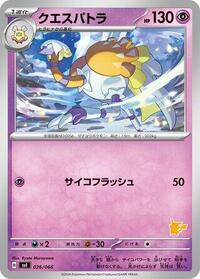 Espathra #026/066