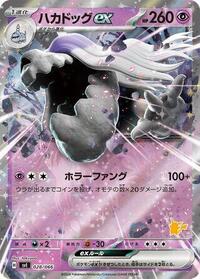 Houndstone ex #028/066