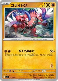 Koraidon #033/066