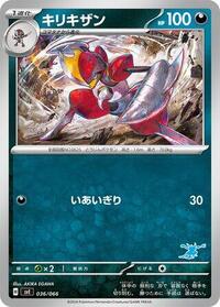 Bisharp #036/066