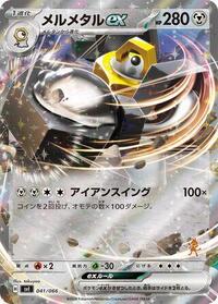 Melmetal ex #041/066