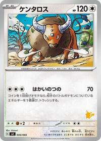 Tauros #044/066