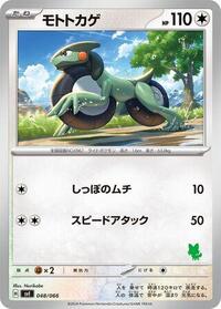 Cyclizar #048/066