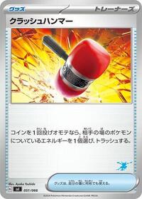 Crushing Hammer #051/066