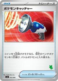 Pokemon Catcher #055/066