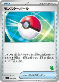 Poke Ball #056/066