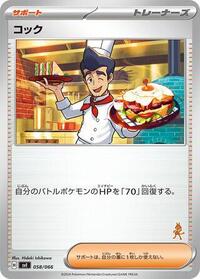 Cook #058/066