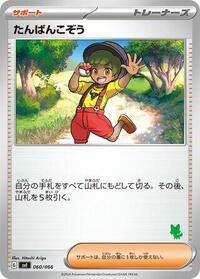 Youngster #060/066