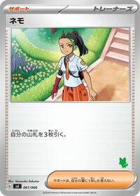 Nemona - 061/066 #061/066