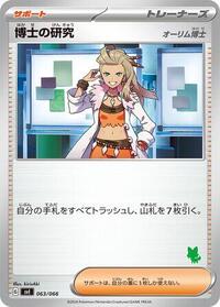 Professor's Research - 063/066 #063/066