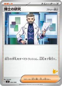 Professor's Research - 064/066 #064/066