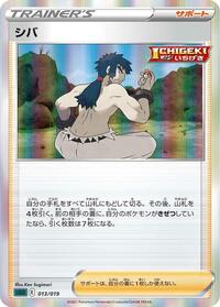 Bruno #013/019