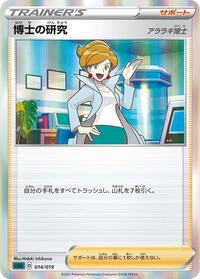 Professor's Research #014/019