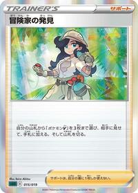 Adventurer's Discovery #015/019
