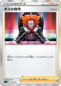 Boss's Orders #016/019