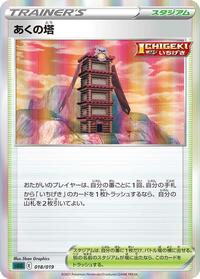 Tower of Darkness #018/019