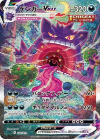 Gengar VMAX - 020/019 #020/019