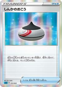 Evolution Incense #013/022