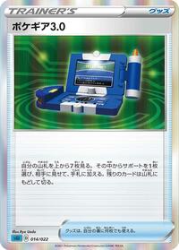 Pokegear 3.0 #014/022