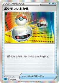 Switch #015/022