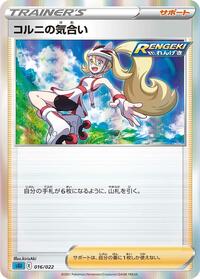 Korrina's Focus #016/022