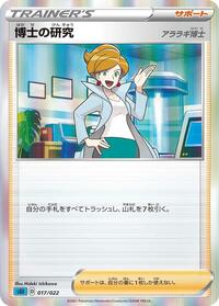 Professor's Research #017/022