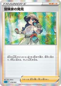 Adventurer's Discovery #018/022