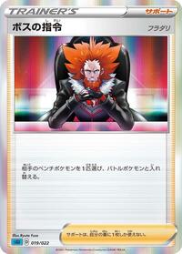 Boss's Orders #019/022