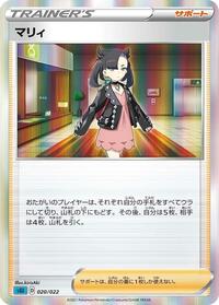 Marnie #020/022