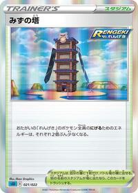 Tower of Waters #021/022