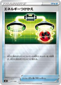 Energy Switch #017/030
