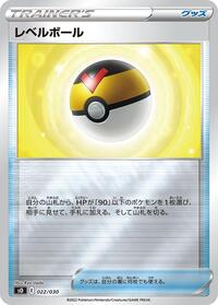 Level Ball #022/030