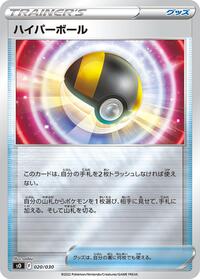 Ultra Ball #020/030